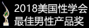 2016美国性学会最佳男性产品奖
